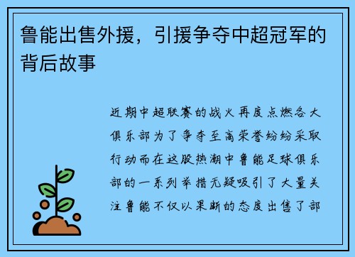 鲁能出售外援，引援争夺中超冠军的背后故事