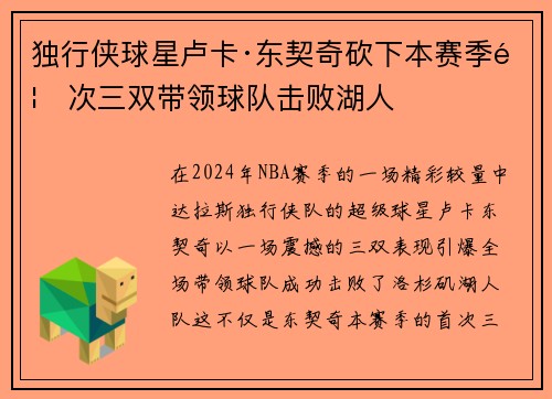 独行侠球星卢卡·东契奇砍下本赛季首次三双带领球队击败湖人