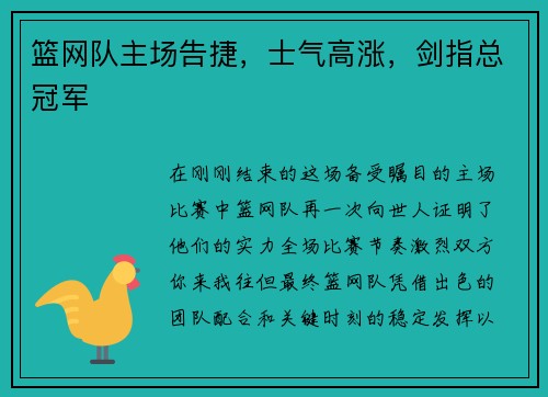篮网队主场告捷，士气高涨，剑指总冠军