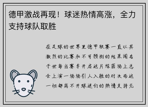 德甲激战再现！球迷热情高涨，全力支持球队取胜
