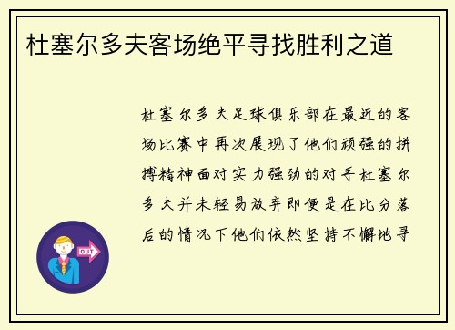 杜塞尔多夫客场绝平寻找胜利之道
