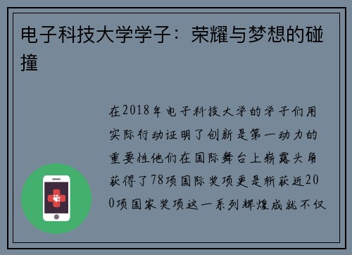 电子科技大学学子：荣耀与梦想的碰撞