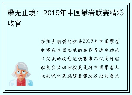 攀无止境：2019年中国攀岩联赛精彩收官