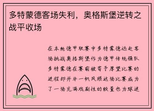 多特蒙德客场失利，奥格斯堡逆转之战平收场