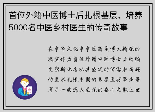 首位外籍中医博士后扎根基层，培养5000名中医乡村医生的传奇故事
