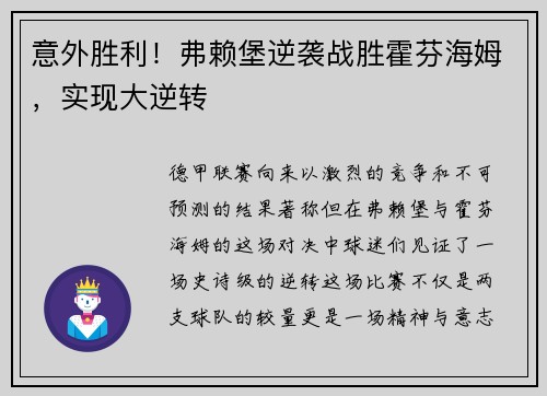 意外胜利！弗赖堡逆袭战胜霍芬海姆，实现大逆转