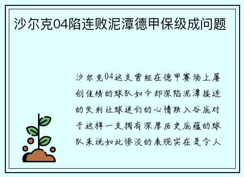 沙尔克04陷连败泥潭德甲保级成问题