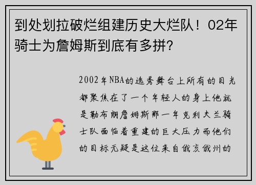 到处划拉破烂组建历史大烂队！02年骑士为詹姆斯到底有多拼？