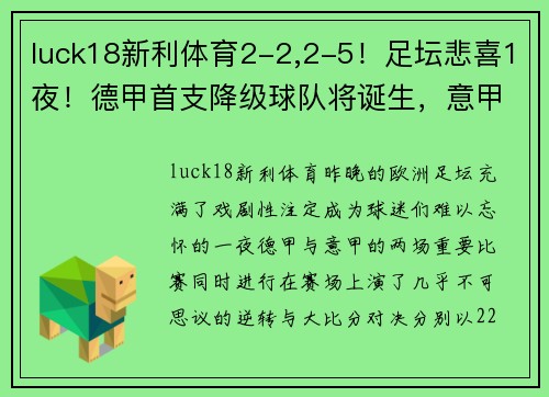 luck18新利体育2-2,2-5！足坛悲喜1夜！德甲首支降级球队将诞生，意甲争四新格局揭晓 - 副本 (2)