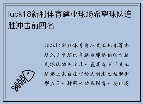 luck18新利体育建业球场希望球队连胜冲击前四名