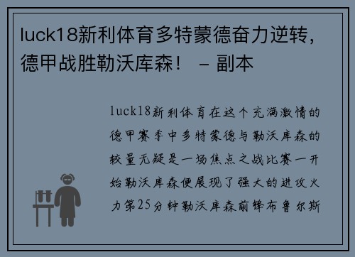 luck18新利体育多特蒙德奋力逆转，德甲战胜勒沃库森！ - 副本