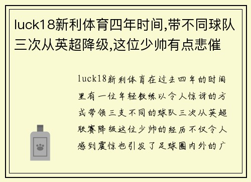 luck18新利体育四年时间,带不同球队三次从英超降级,这位少帅有点悲催 - 副本