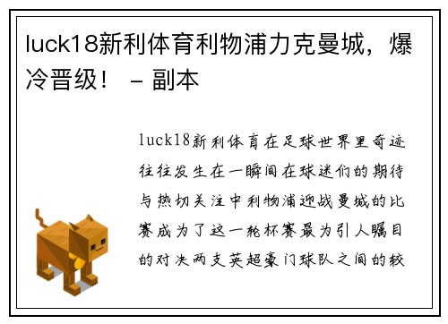 luck18新利体育利物浦力克曼城，爆冷晋级！ - 副本