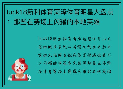 luck18新利体育菏泽体育明星大盘点：那些在赛场上闪耀的本地英雄