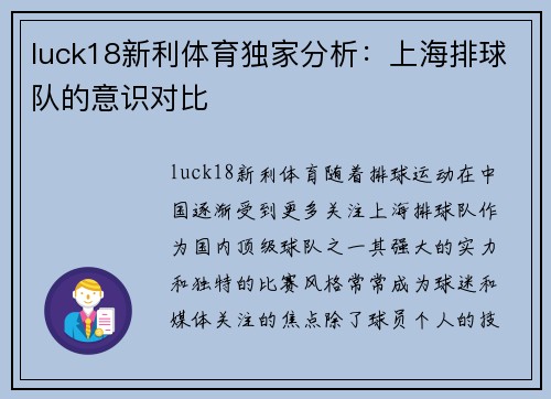 luck18新利体育独家分析：上海排球队的意识对比