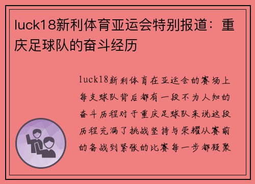 luck18新利体育亚运会特别报道：重庆足球队的奋斗经历