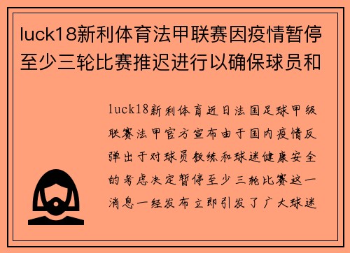 luck18新利体育法甲联赛因疫情暂停至少三轮比赛推迟进行以确保球员和球迷安全