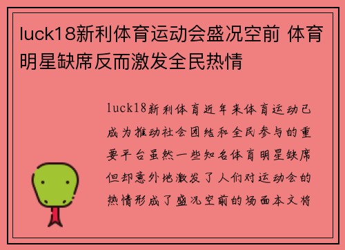 luck18新利体育运动会盛况空前 体育明星缺席反而激发全民热情