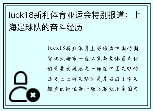 luck18新利体育亚运会特别报道：上海足球队的奋斗经历
