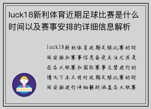 luck18新利体育近期足球比赛是什么时间以及赛事安排的详细信息解析