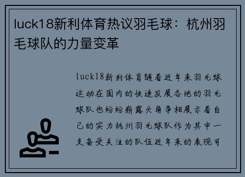 luck18新利体育热议羽毛球：杭州羽毛球队的力量变革