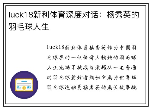 luck18新利体育深度对话：杨秀英的羽毛球人生