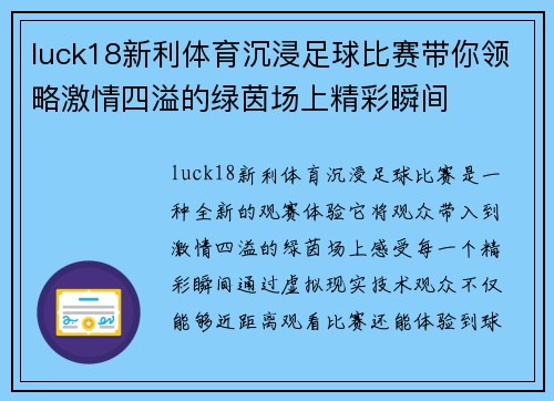 luck18新利体育沉浸足球比赛带你领略激情四溢的绿茵场上精彩瞬间