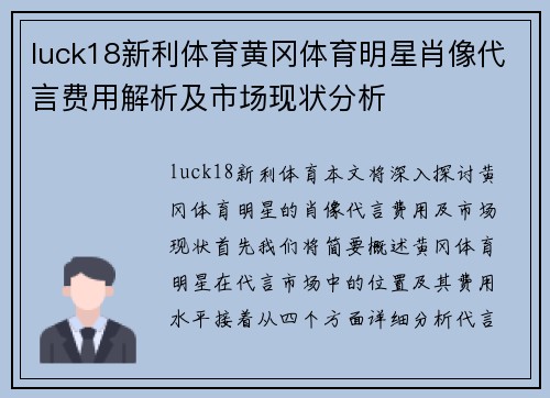 luck18新利体育黄冈体育明星肖像代言费用解析及市场现状分析