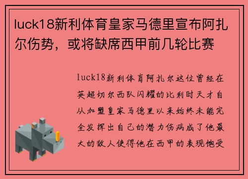 luck18新利体育皇家马德里宣布阿扎尔伤势，或将缺席西甲前几轮比赛