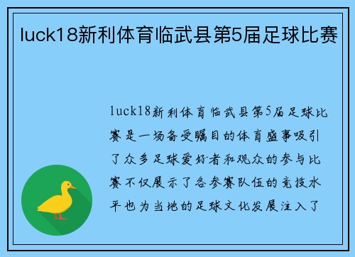 luck18新利体育临武县第5届足球比赛